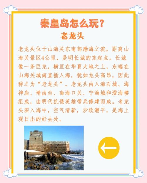 山海关一日游最佳路线(山海关一日游最佳地方)-第1张图片 山海关一日游最佳路线(山海关一日游最佳地方)-第1张图片