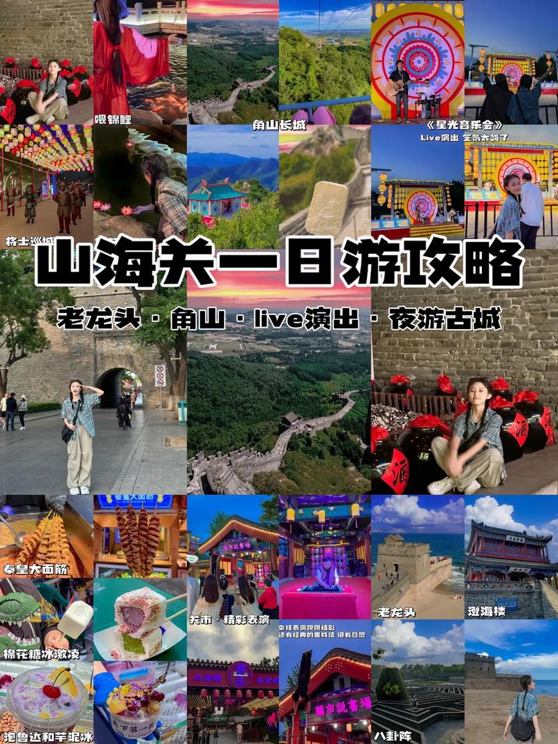 山海关一日游最佳路线(山海关一日游最佳地方)-第6张图片 山海关一日游最佳路线(山海关一日游最佳地方)-第6张图片