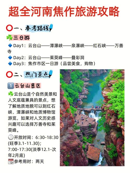 冬季云台山旅游攻略,云台山冬季两日游攻略-第4张图片 冬季云台山旅游攻略,云台山冬季两日游攻略-第4张图片
