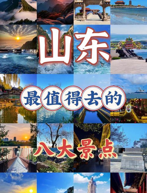 山东旅游景点大全景点介绍,山东旅游景点大全景点排名景区-第3张图片 山东旅游景点大全景点介绍,山东旅游景点大全景点排名景区-第3张图片