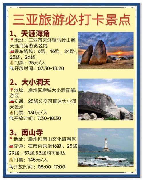 海南三亚旅游景点报价表 - 海南三亚旅游景点报价表最新-第1张图片 海南三亚旅游景点报价表 - 海南三亚旅游景点报价表最新-第1张图片