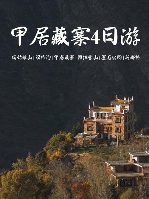 丹巴藏寨旅游开发,丹巴藏寨现在开放了吗-第3张图片 丹巴藏寨旅游开发,丹巴藏寨现在开放了吗-第3张图片