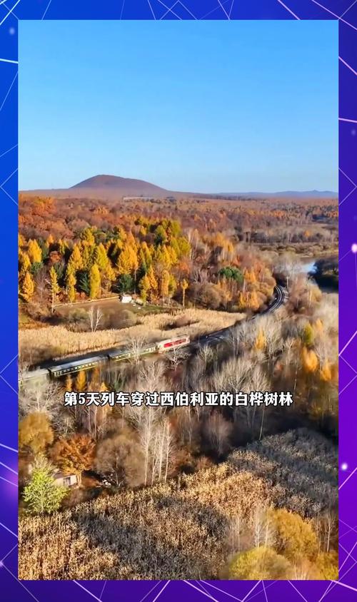 北京至莫斯科旅游列车(航拍北京到莫斯科列车)-第4张图片 北京至莫斯科旅游列车(航拍北京到莫斯科列车)-第4张图片