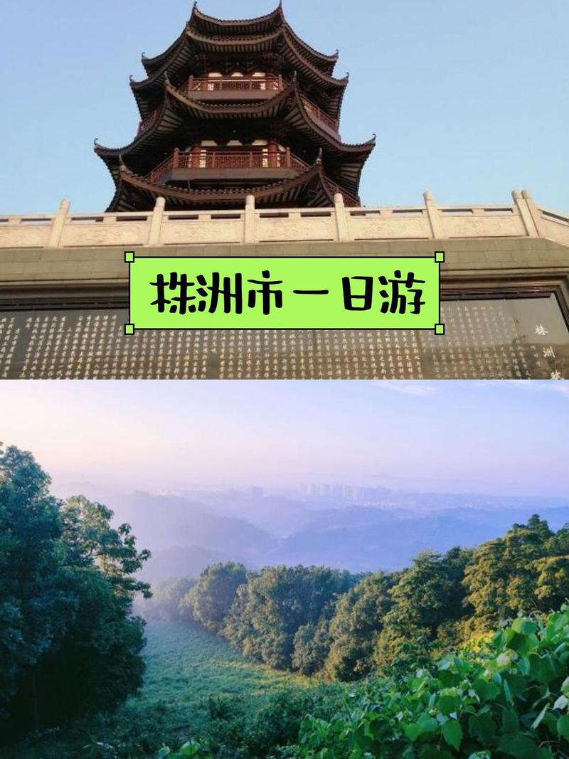 湖南株洲市旅游攻略 - 株洲旅游大全-第3张图片 湖南株洲市旅游攻略 - 株洲旅游大全-第3张图片