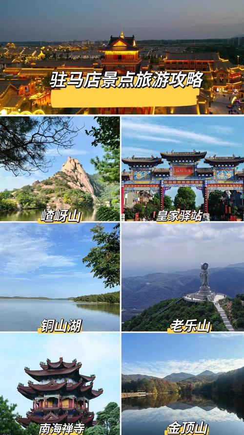 驻马店旅游景点大全排名表(驻马店旅游胜地)-第3张图片 驻马店旅游景点大全排名表(驻马店旅游胜地)-第3张图片