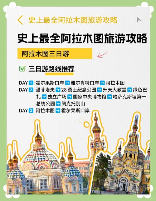 哈萨克斯坦旅游攻略 - 哈萨克斯坦旅游攻略最新-第3张图片 哈萨克斯坦旅游攻略 - 哈萨克斯坦旅游攻略最新-第3张图片