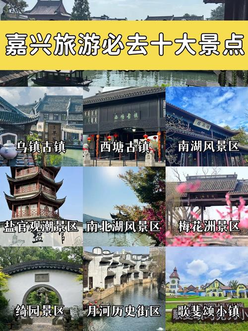 嘉兴一日游最值得去的地方,嘉兴一日游最值得去的地方免费-第2张图片 嘉兴一日游最值得去的地方,嘉兴一日游最值得去的地方免费-第2张图片