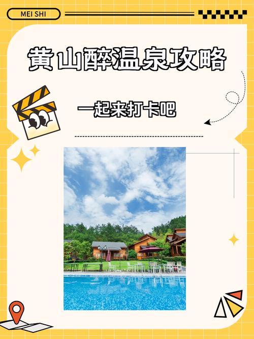黄山温泉景区住宿 - 黄山的温泉酒店哪里比较好-第2张图片 黄山温泉景区住宿 - 黄山的温泉酒店哪里比较好-第2张图片