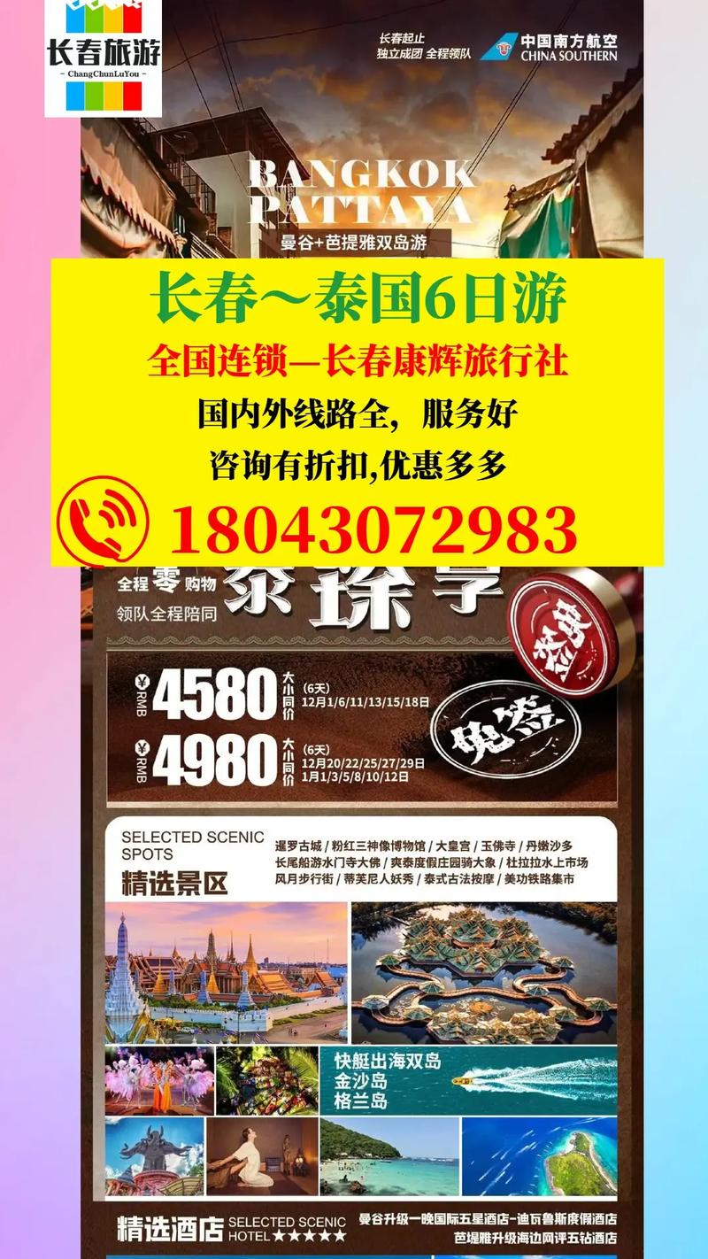 长春到泰国旅游报价表 - 长春到泰国机票多少钱-第3张图片 长春到泰国旅游报价表 - 长春到泰国机票多少钱-第3张图片