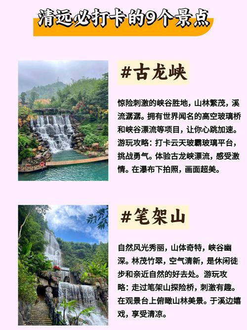 清远市内旅游景点大全一天游玩,清远旅游必去的4个景点-第1张图片 清远市内旅游景点大全一天游玩,清远旅游必去的4个景点-第1张图片