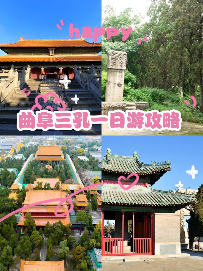 山东曲阜旅游攻略景点必去 - 曲阜三孔60岁老人门票-第2张图片 山东曲阜旅游攻略景点必去 - 曲阜三孔60岁老人门票-第2张图片