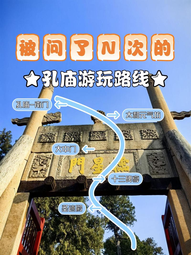 山东曲阜孔庙旅游攻略（山东曲阜孔庙旅游攻略多少公里）-第2张图片