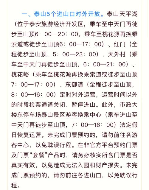 泰山旅游门票预约平台 - 泰山景区门票网上预订官方网站-第2张图片 泰山旅游门票预约平台 - 泰山景区门票网上预订官方网站-第2张图片