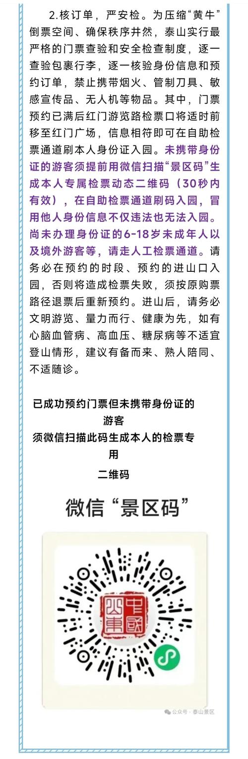 泰山旅游门票预约平台 - 泰山景区门票网上预订官方网站-第4张图片 泰山旅游门票预约平台 - 泰山景区门票网上预订官方网站-第4张图片