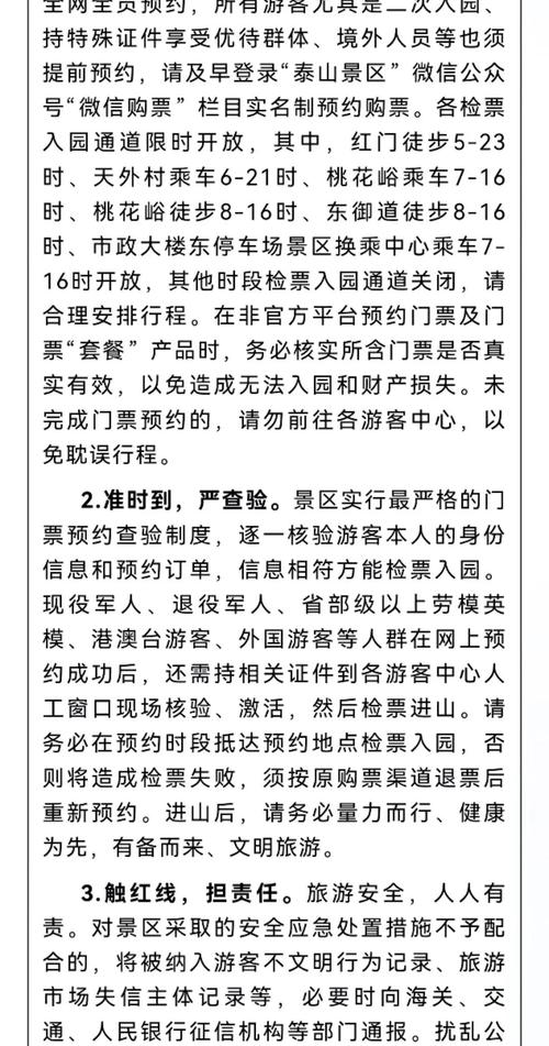 泰山旅游门票预约平台 - 泰山景区门票网上预订官方网站-第5张图片 泰山旅游门票预约平台 - 泰山景区门票网上预订官方网站-第5张图片