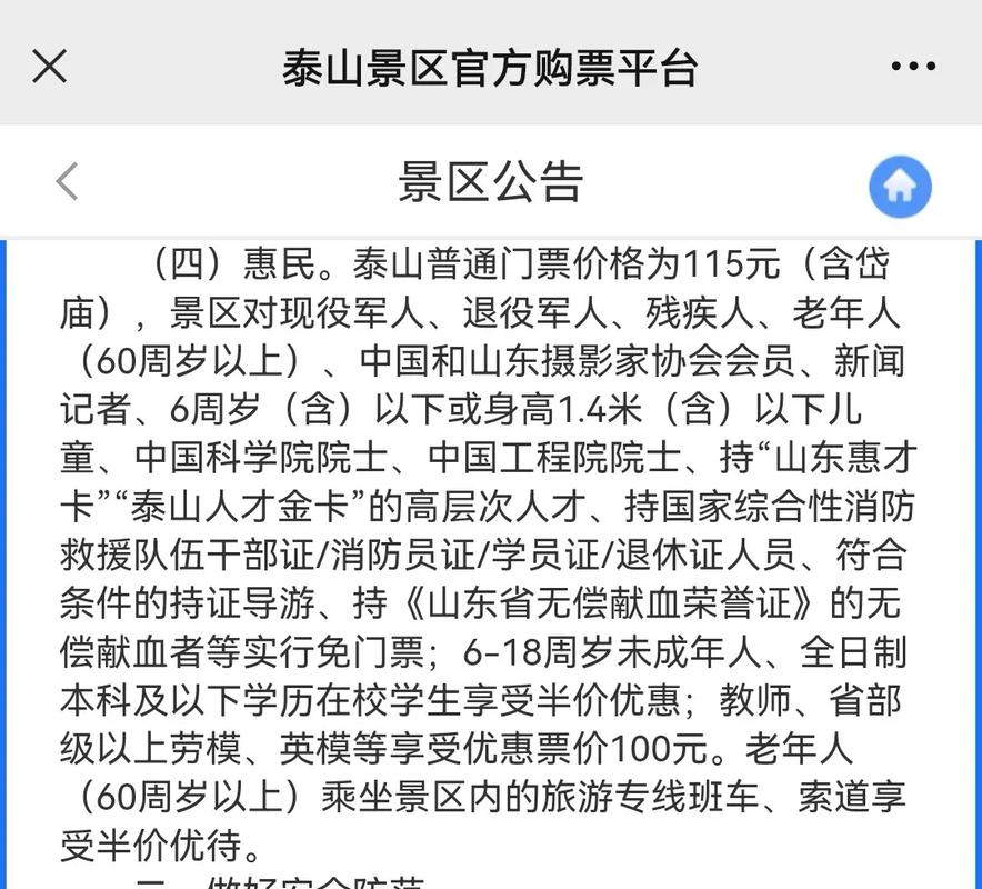 泰山旅游门票预约平台 - 泰山景区门票网上预订官方网站-第6张图片 泰山旅游门票预约平台 - 泰山景区门票网上预订官方网站-第6张图片
