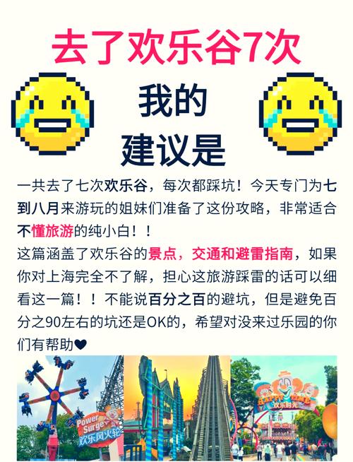 上海欢乐谷门票价钱多少钱,上海欢乐谷门票现在多少钱-第2张图片 上海欢乐谷门票价钱多少钱,上海欢乐谷门票现在多少钱-第2张图片