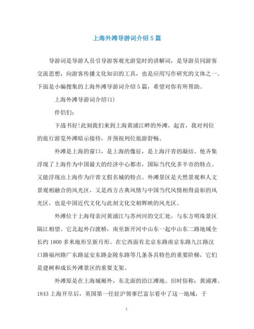 用英文介绍上海外滩(用英文介绍上海外滩景点)-第3张图片 用英文介绍上海外滩(用英文介绍上海外滩景点)-第3张图片