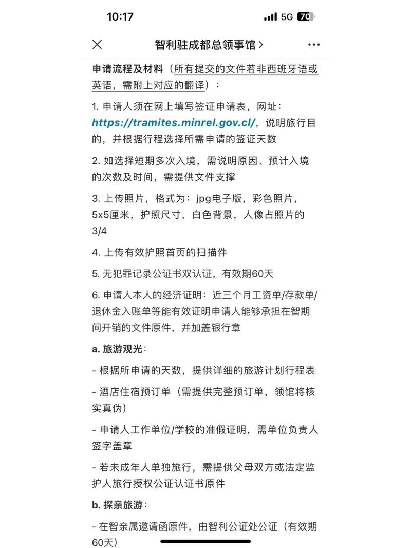智利旅游签证办理攻略 - 智利旅游签证所需材料-第1张图片 智利旅游签证办理攻略 - 智利旅游签证所需材料-第1张图片