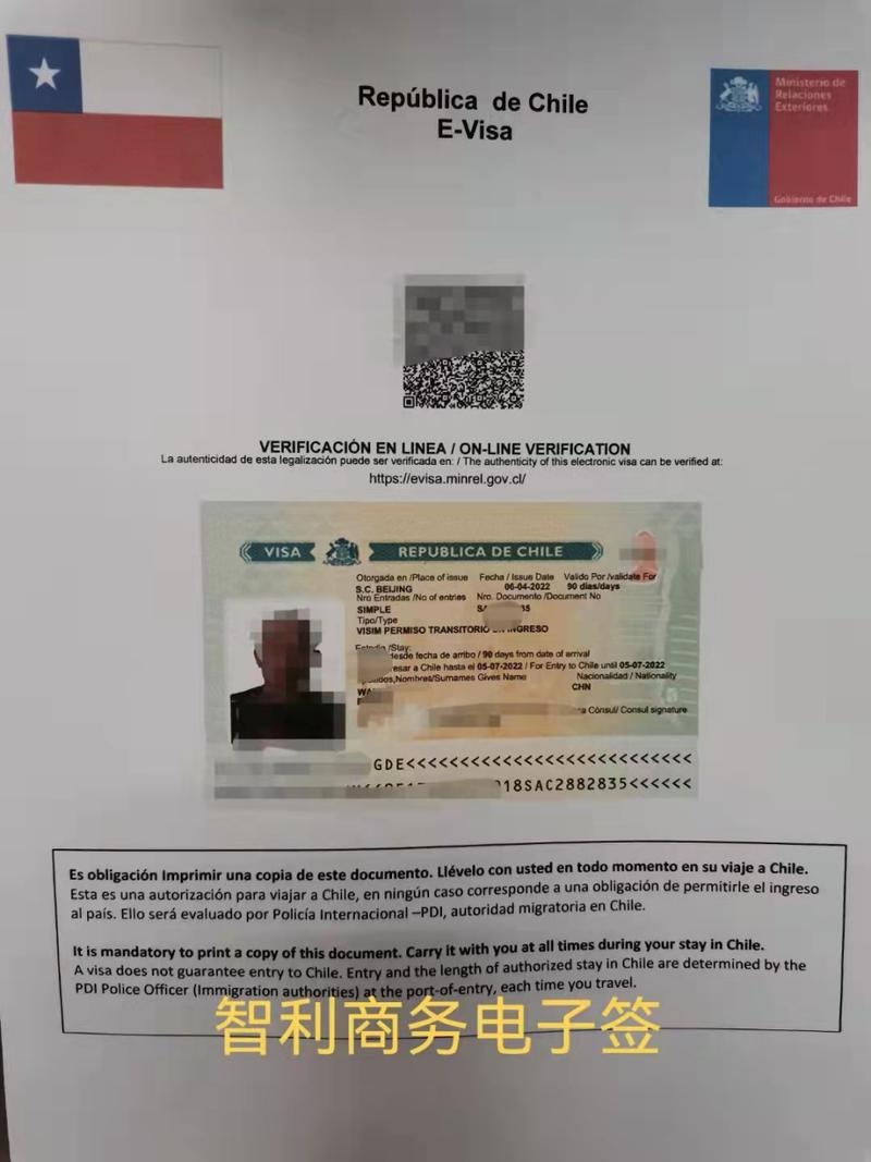 智利旅游签证办理攻略 - 智利旅游签证所需材料-第2张图片 智利旅游签证办理攻略 - 智利旅游签证所需材料-第2张图片