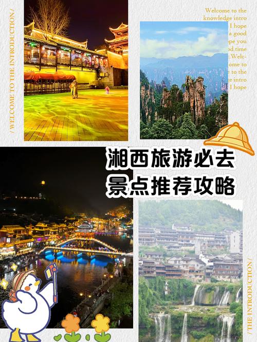 湘西旅游攻略景点(湘西的旅游攻略)-第2张图片 湘西旅游攻略景点(湘西的旅游攻略)-第2张图片