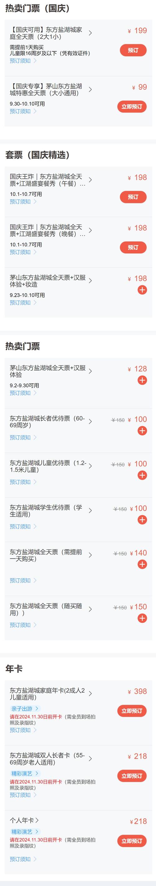 盐湖城旅游景点门票费用表 - 盐湖城攻略游记旅游-第3张图片 盐湖城旅游景点门票费用表 - 盐湖城攻略游记旅游-第3张图片