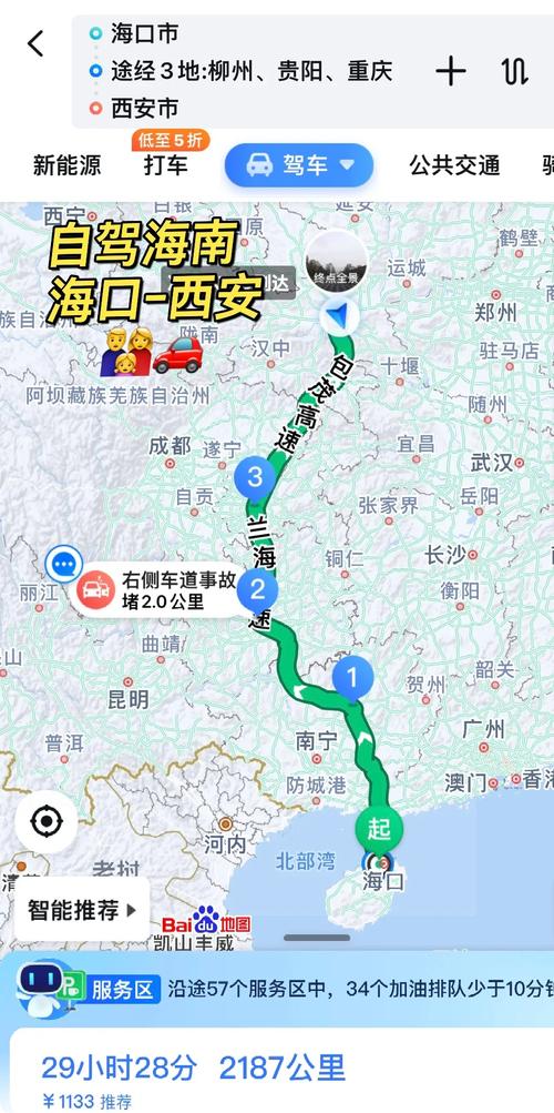 西安出发自驾海南求攻略,西安自驾到海南沿途的城市-第1张图片 西安出发自驾海南求攻略,西安自驾到海南沿途的城市-第1张图片