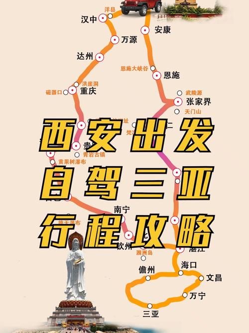 西安出发自驾海南求攻略,西安自驾到海南沿途的城市-第2张图片 西安出发自驾海南求攻略,西安自驾到海南沿途的城市-第2张图片