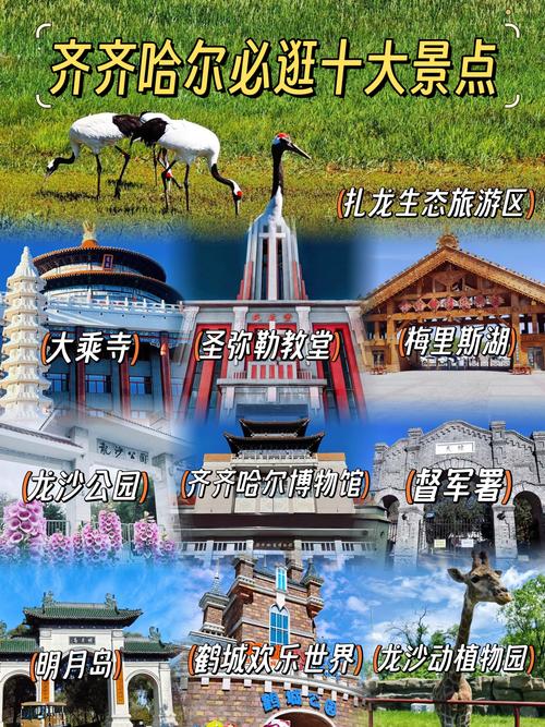 齐齐哈尔旅游景区有哪些好玩的 - 齐齐哈尔旅游景点大全排名-第3张图片 齐齐哈尔旅游景区有哪些好玩的 - 齐齐哈尔旅游景点大全排名-第3张图片