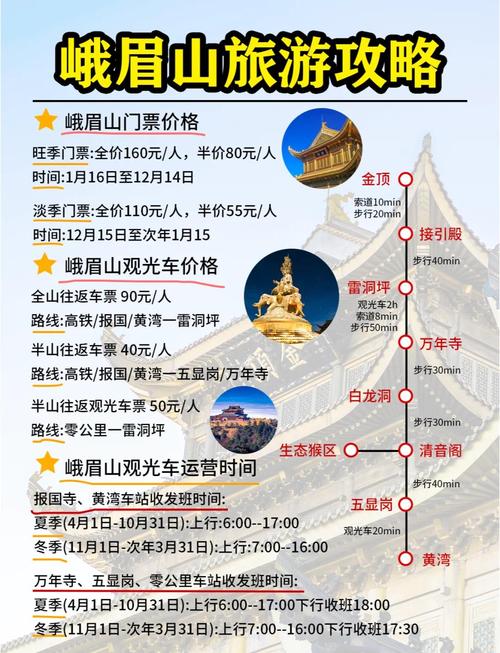 峨眉山玩一趟多少钱 - 峨眉山耍一趟要多少钱-第2张图片 峨眉山玩一趟多少钱 - 峨眉山耍一趟要多少钱-第2张图片