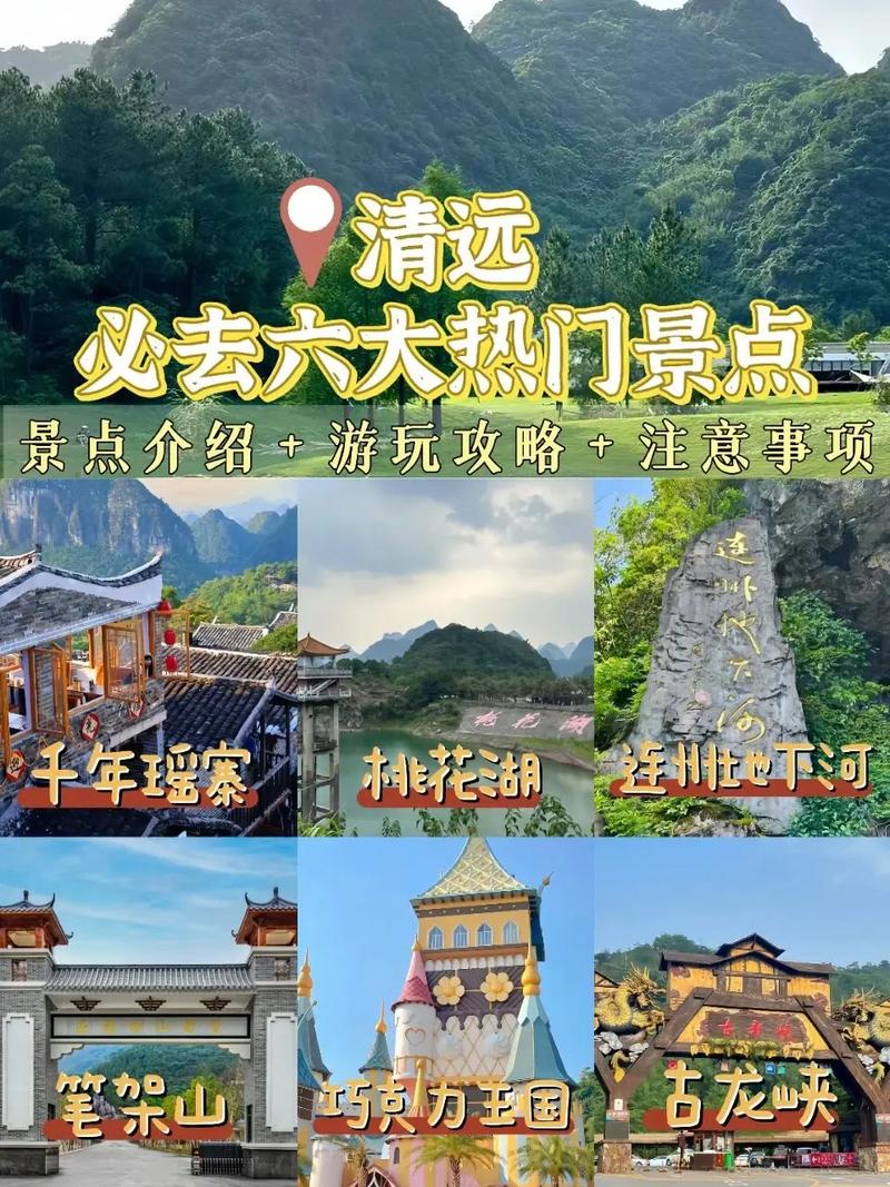 清远比较好玩的三个地方景点排名 - 清远值得玩的景点-第1张图片 清远比较好玩的三个地方景点排名 - 清远值得玩的景点-第1张图片