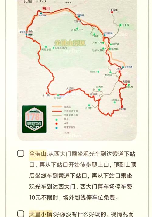 金佛山自驾二日游攻略(金佛山2日游旅游攻略)-第3张图片 金佛山自驾二日游攻略(金佛山2日游旅游攻略)-第3张图片