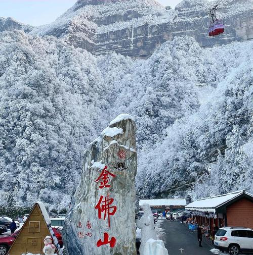 金佛山自驾二日游攻略(金佛山2日游旅游攻略)-第4张图片 金佛山自驾二日游攻略(金佛山2日游旅游攻略)-第4张图片