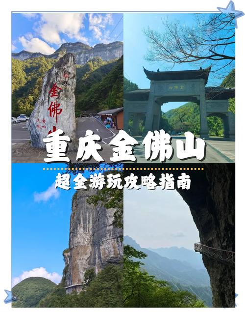 金佛山自驾二日游攻略(金佛山2日游旅游攻略)-第6张图片 金佛山自驾二日游攻略(金佛山2日游旅游攻略)-第6张图片