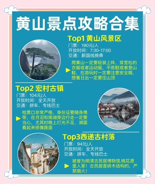 黄山五日游费用查询(黄山五日游费用一览表)-第1张图片 黄山五日游费用查询(黄山五日游费用一览表)-第1张图片