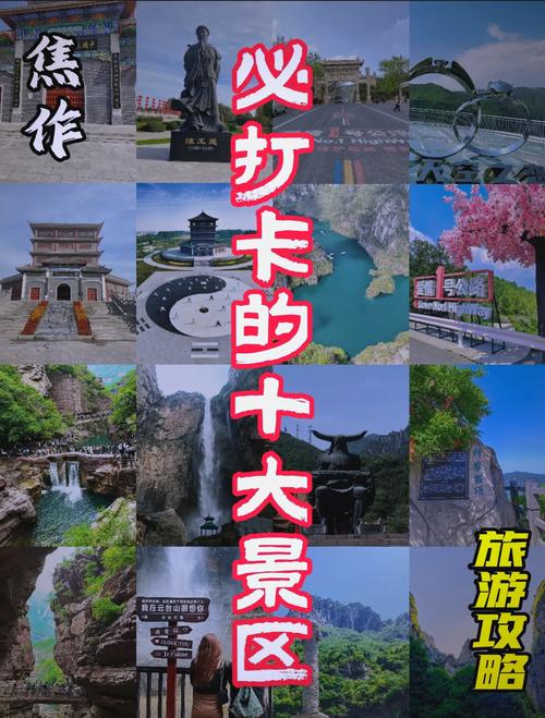 河南省焦作市前十旅游景点,焦作前十旅游景点大全-第2张图片 河南省焦作市前十旅游景点,焦作前十旅游景点大全-第2张图片