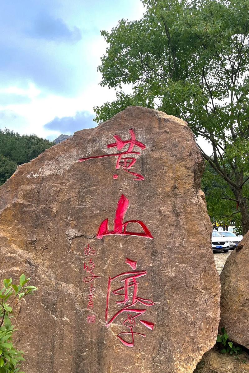 去黄山旅游住哪儿比较好（去黄山一般住哪里）-第2张图片