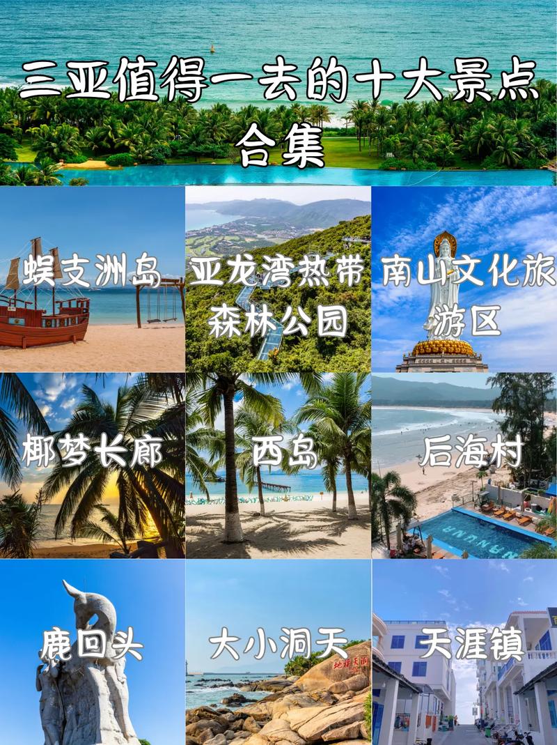 三亚旅游攻略必去景点推荐好玩的地方,三亚旅游 景点-第1张图片 三亚旅游攻略必去景点推荐好玩的地方,三亚旅游 景点-第1张图片