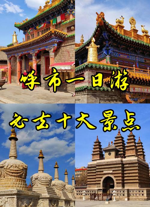 呼和浩特旅游必去前十景点一日游 - 呼和浩特市内旅游景点一日游-第3张图片 呼和浩特旅游必去前十景点一日游 - 呼和浩特市内旅游景点一日游-第3张图片