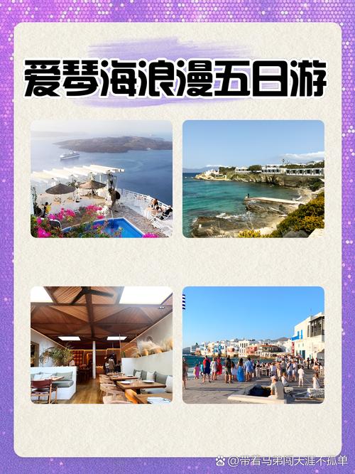 爱琴海旅游路线攻略(爱琴海自由行攻略)-第6张图片 爱琴海旅游路线攻略(爱琴海自由行攻略)-第6张图片