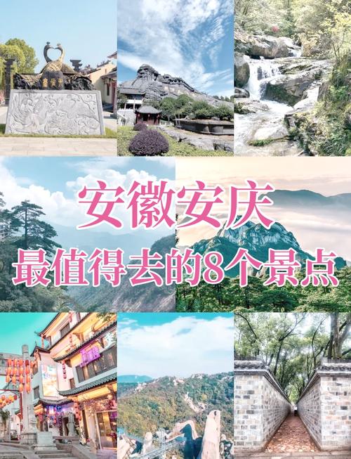 安庆旅游景点大全排名第一的是哪里 - 安庆旅游景点排名榜-第2张图片 安庆旅游景点大全排名第一的是哪里 - 安庆旅游景点排名榜-第2张图片