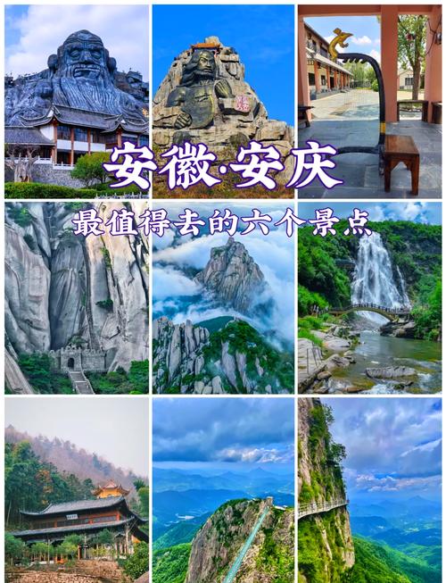 安庆旅游景点大全排名第一的是哪里 - 安庆旅游景点排名榜-第4张图片 安庆旅游景点大全排名第一的是哪里 - 安庆旅游景点排名榜-第4张图片