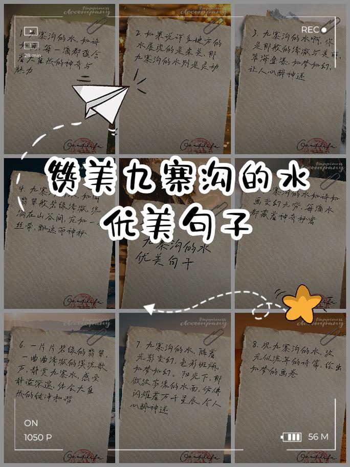 九寨之行的朋友圈 - 九寨怎么发朋友圈-第3张图片 九寨之行的朋友圈 - 九寨怎么发朋友圈-第3张图片