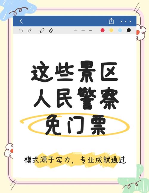 南京旅游景点门票给警察免费吗,南京市民去景区有没有优惠-第2张图片 南京旅游景点门票给警察免费吗,南京市民去景区有没有优惠-第2张图片