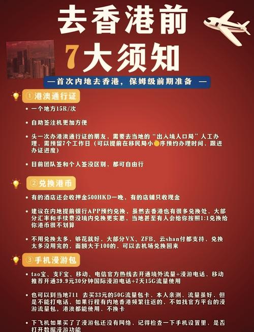 2024年去香港需要办理什么手续,2020年去香港要办什么证件-第4张图片 2024年去香港需要办理什么手续,2020年去香港要办什么证件-第4张图片