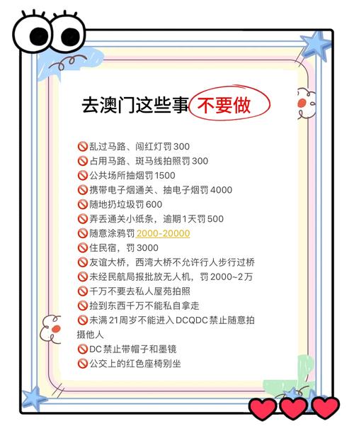 澳门旅行须知 - 澳门旅行要求-第2张图片