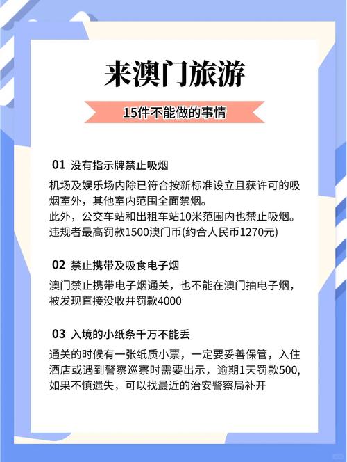 澳门旅行须知 - 澳门旅行要求-第3张图片