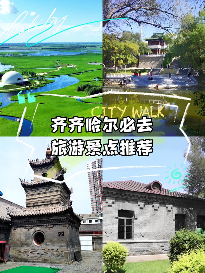 齐齐哈尔旅游胜地排名 - 齐齐哈尔旅游胜地排名榜-第2张图片 齐齐哈尔旅游胜地排名 - 齐齐哈尔旅游胜地排名榜-第2张图片