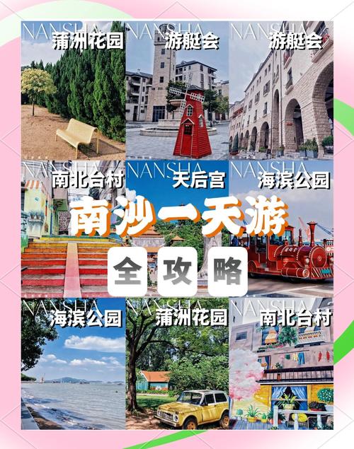 广州南沙旅游攻略(广州南沙旅游攻略一日游)-第2张图片 广州南沙旅游攻略(广州南沙旅游攻略一日游)-第2张图片