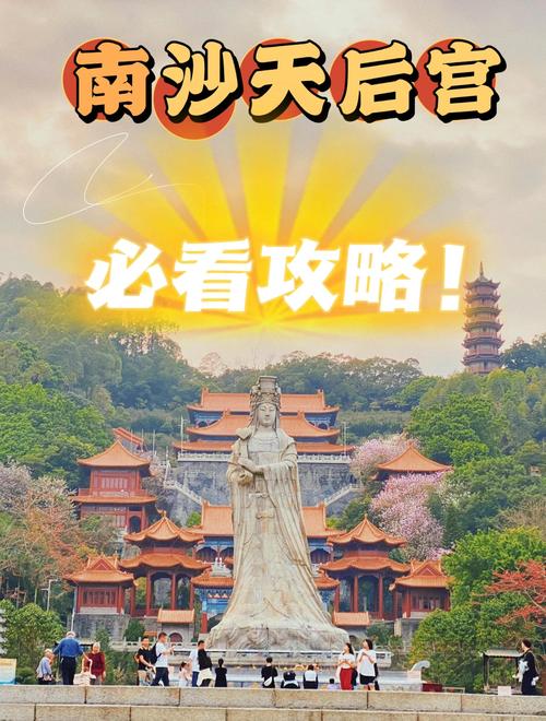 广州南沙旅游攻略(广州南沙旅游攻略一日游)-第3张图片 广州南沙旅游攻略(广州南沙旅游攻略一日游)-第3张图片